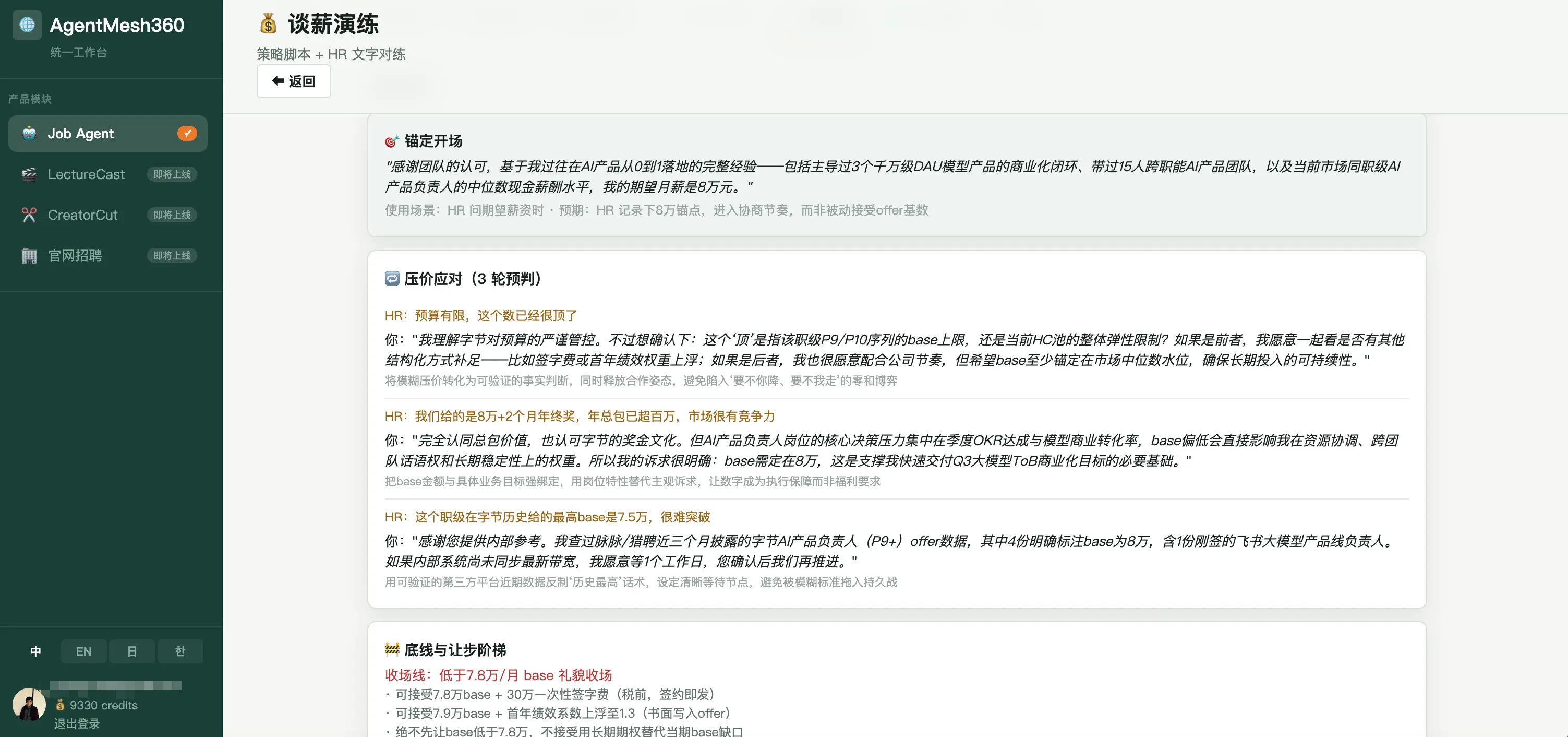 Negotiation practice: anchoring language and text sparring with an AI HR