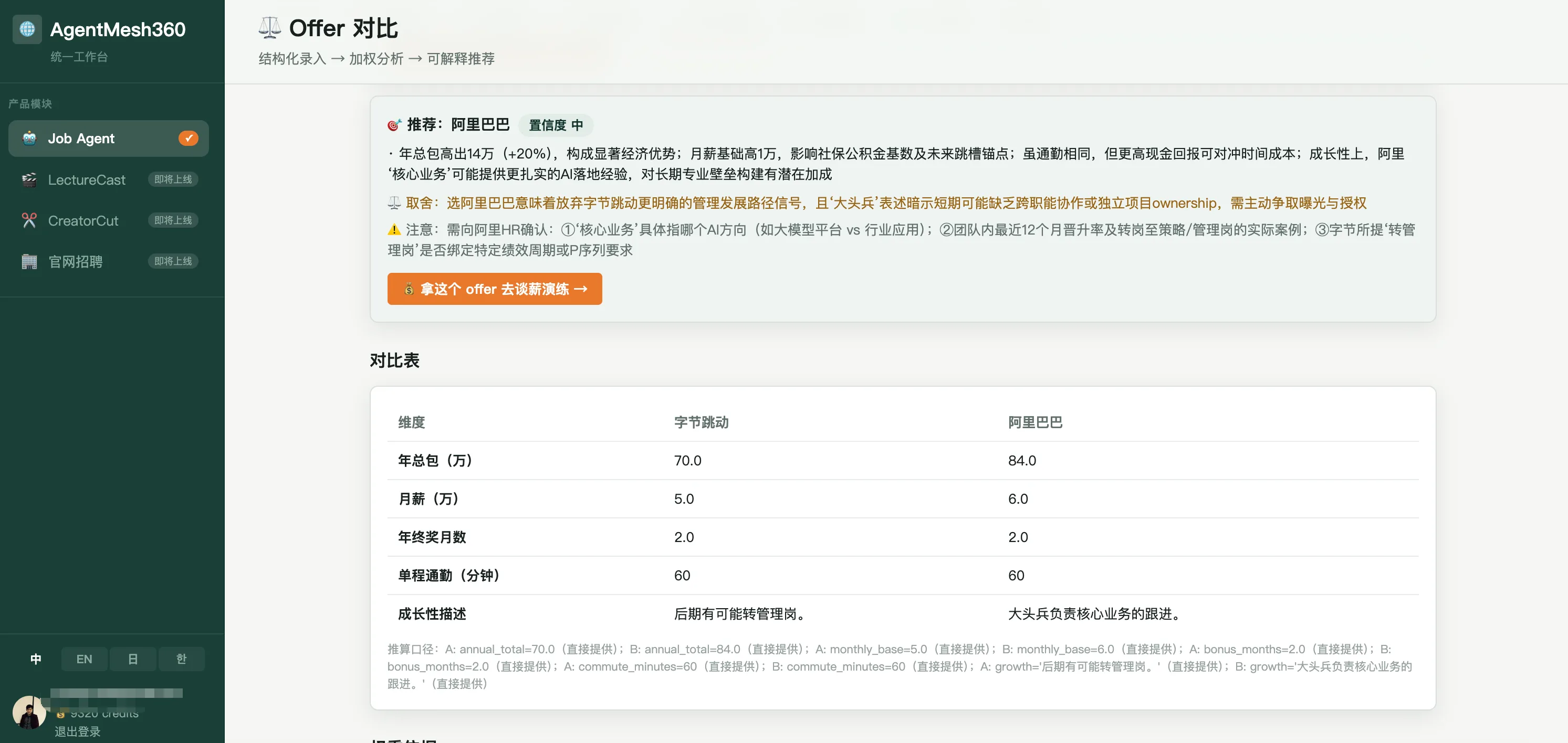 Offer comparison: weighted multi-dimension scoring with explainable recommendations