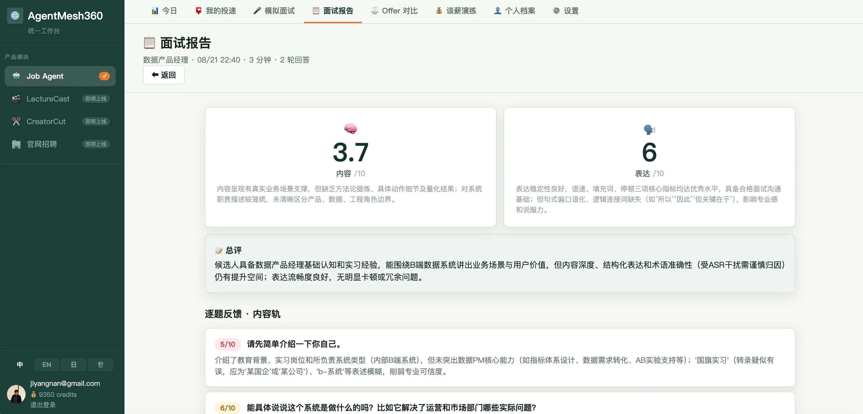 Interview report: separate content and delivery scores, question-level feedback, and improvement suggestions